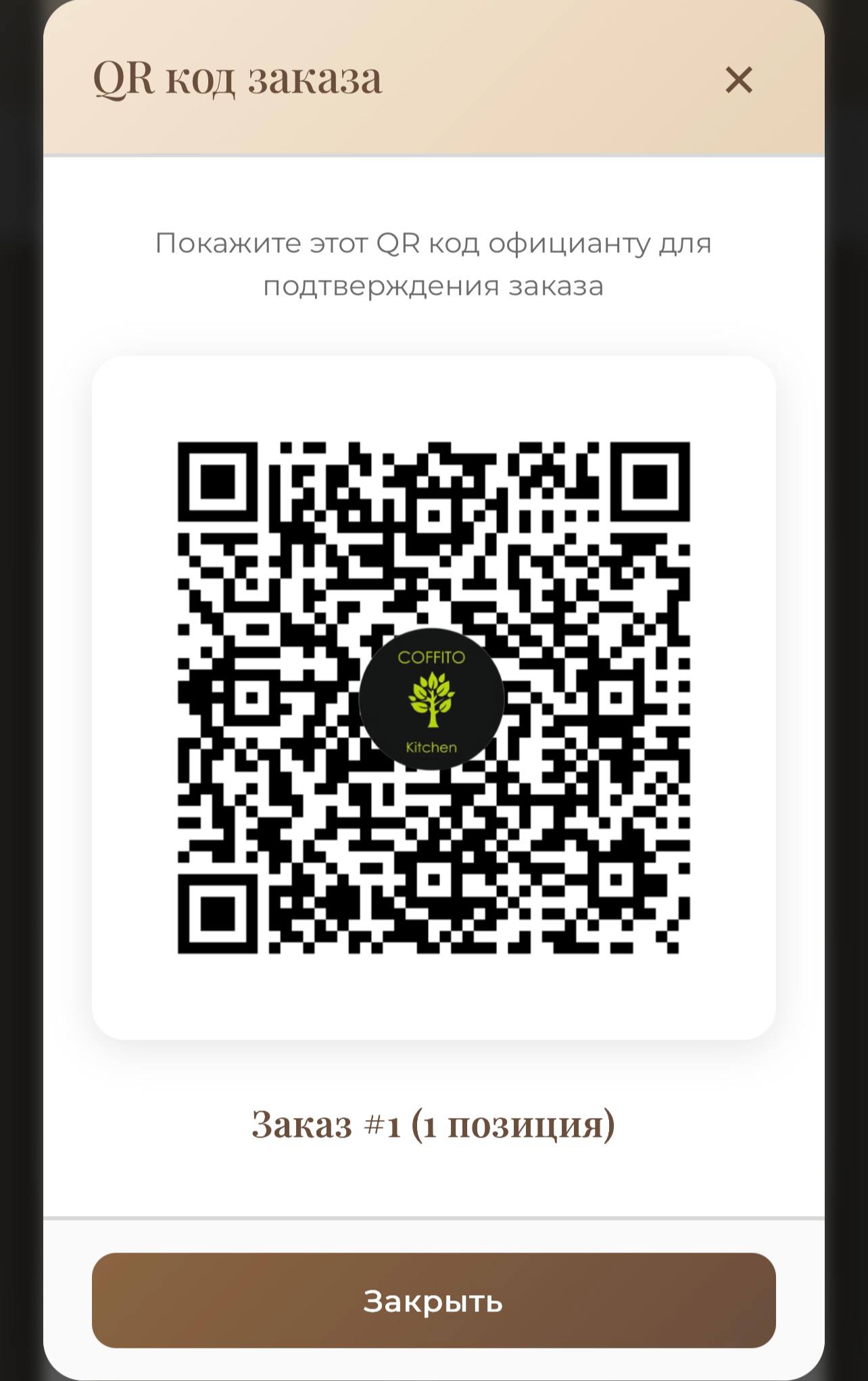 QR код